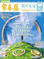 Ivy League Analytical English 常春藤解析英語